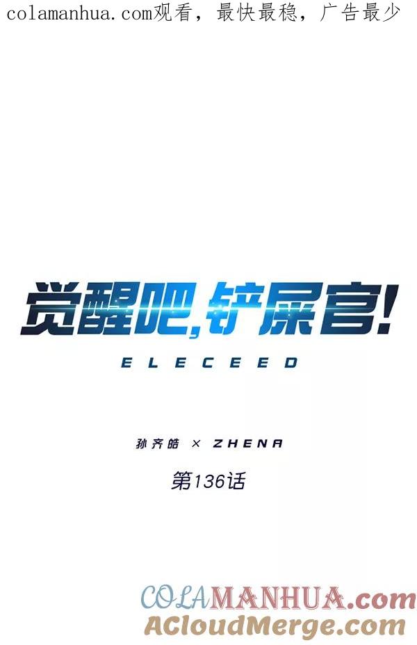 第136话-觉醒吧，铲屎官！-孙齐皓,ZHENA（第1张）