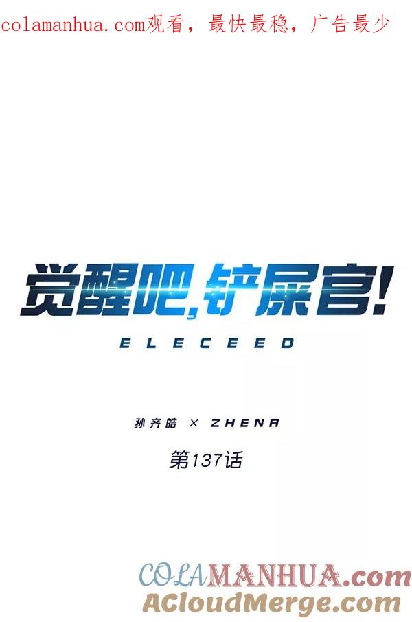 第137话-觉醒吧，铲屎官！-孙齐皓,ZHENA（第1张）