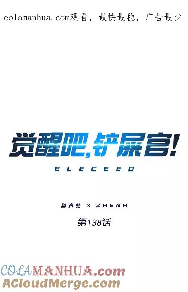 第138话-觉醒吧，铲屎官！-孙齐皓,ZHENA（第1张）