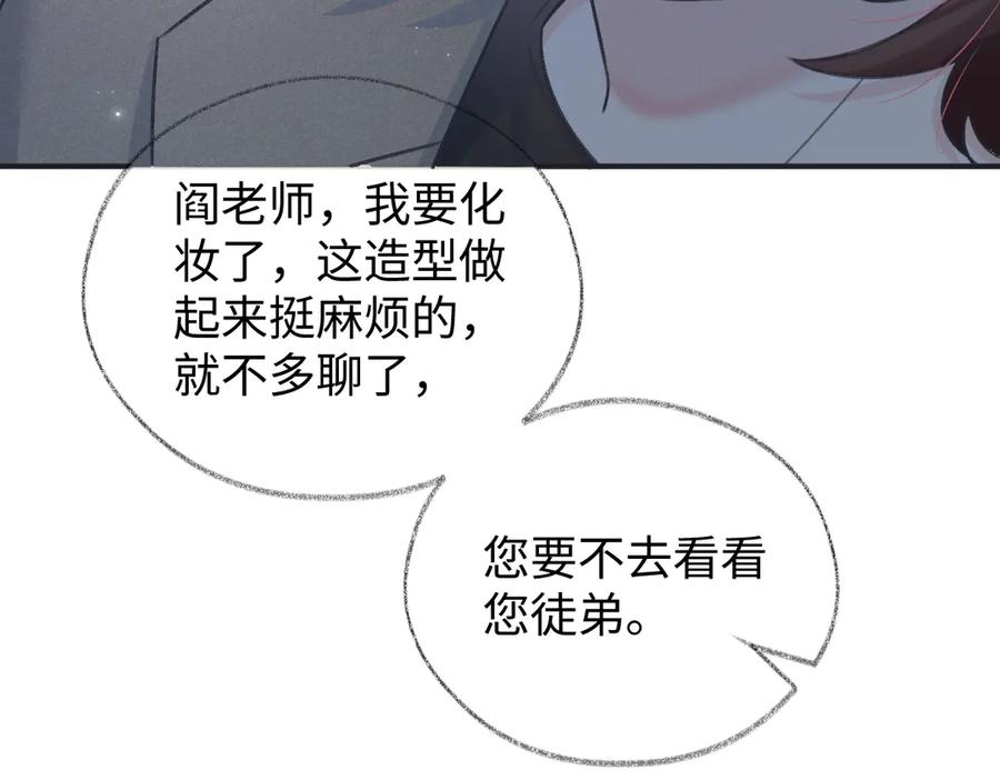 第134话封杀南向晚！-女王从顶流做起-我煞费苦心（原著）+猫猫头（第29张）