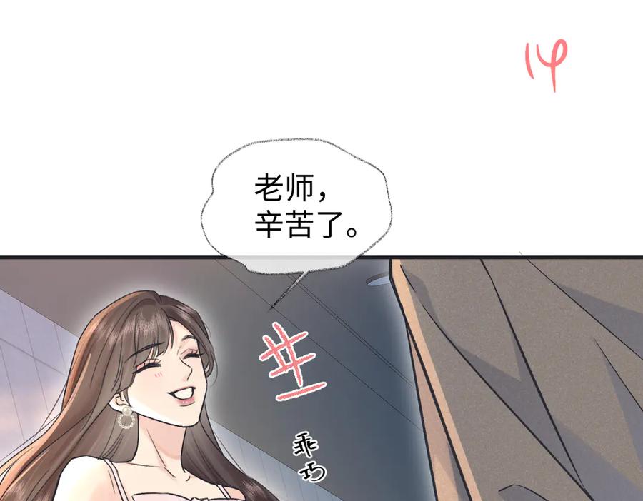 第134话封杀南向晚！-女王从顶流做起-我煞费苦心（原著）+猫猫头（第33张）