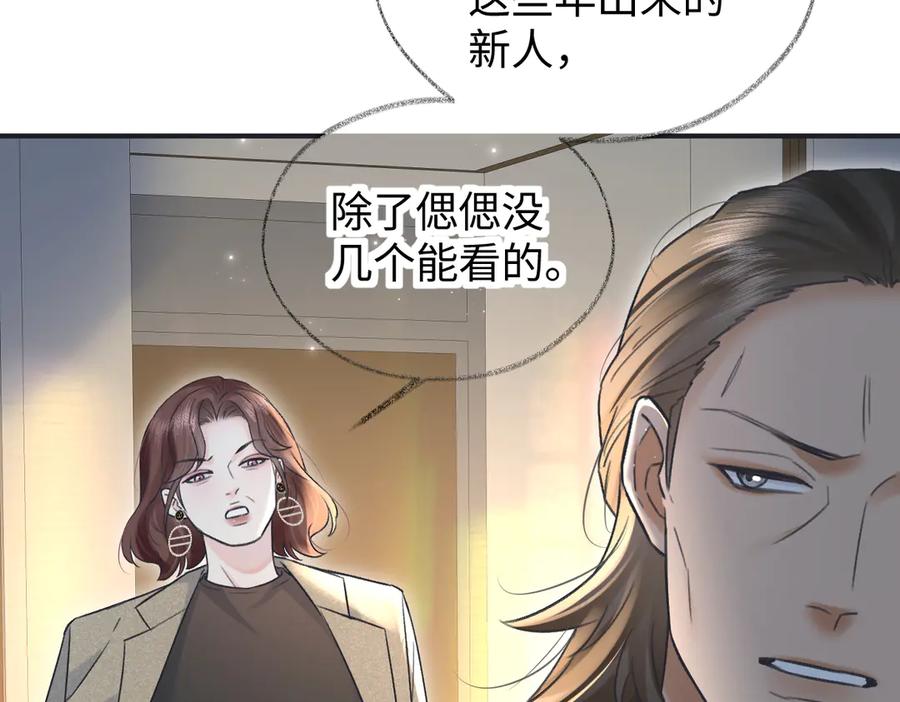 第134话封杀南向晚！-女王从顶流做起-我煞费苦心（原著）+猫猫头（第26张）