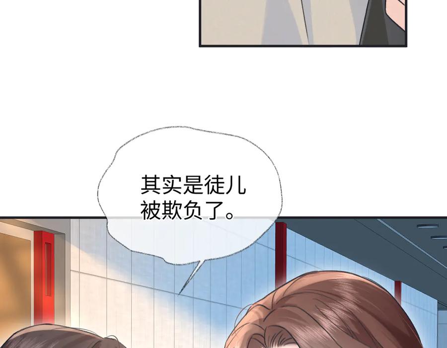 第134话封杀南向晚！-女王从顶流做起-我煞费苦心（原著）+猫猫头（第39张）