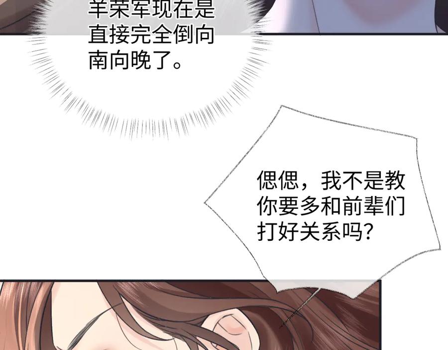 第134话封杀南向晚！-女王从顶流做起-我煞费苦心（原著）+猫猫头（第36张）