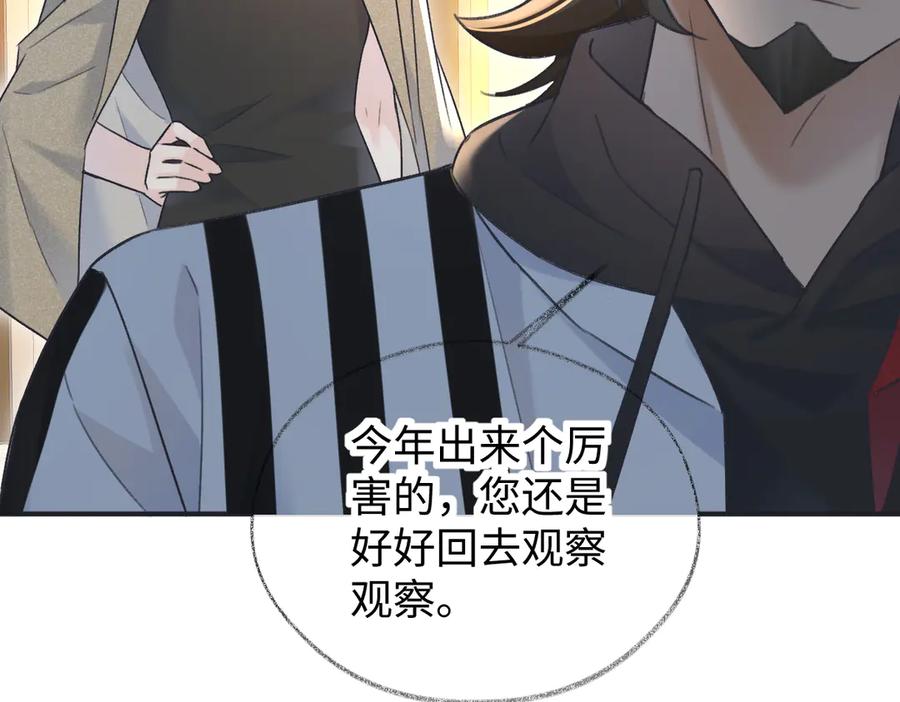 第134话封杀南向晚！-女王从顶流做起-我煞费苦心（原著）+猫猫头（第27张）