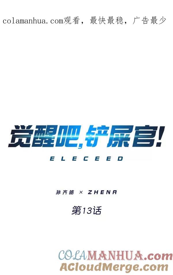 第13话-觉醒吧，铲屎官！-孙齐皓,ZHENA（第1张）