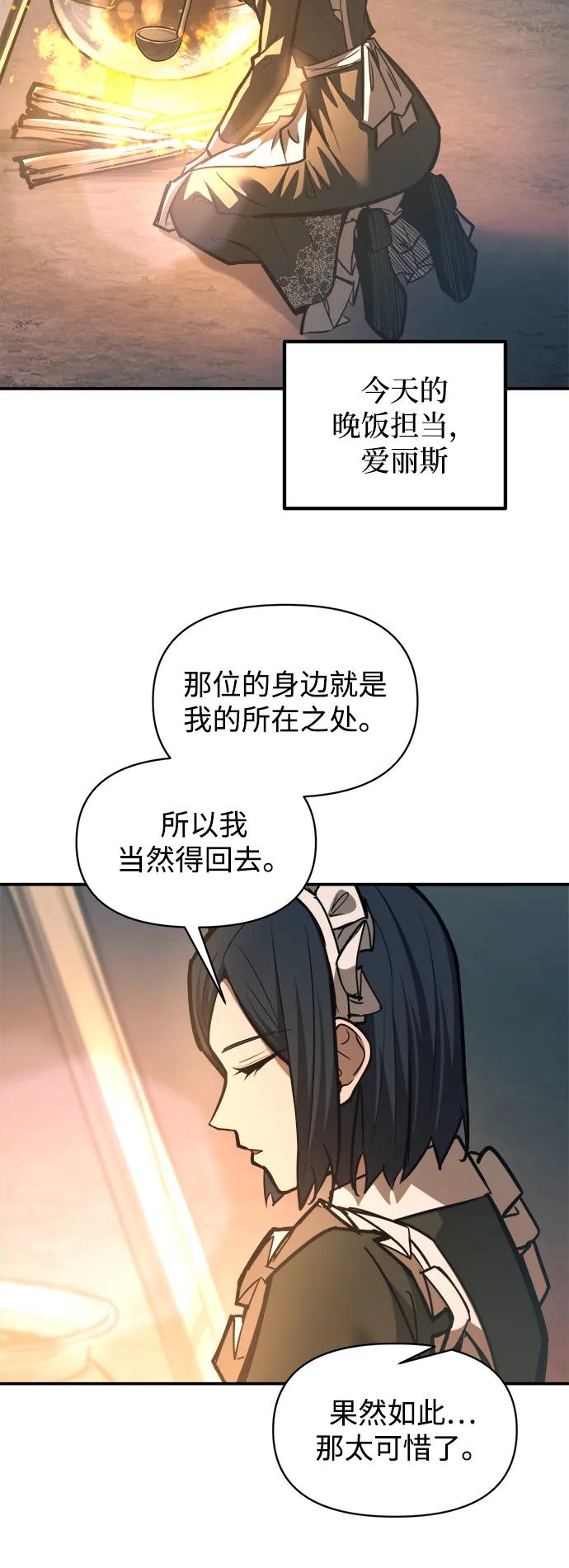 第141话-成为塔防游戏里的暴君-RyuMo/Ha Jung,Gyong（第23张）