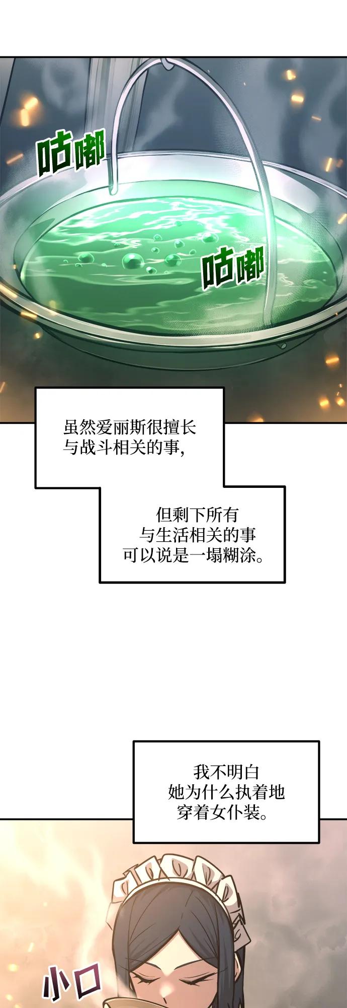第141话-成为塔防游戏里的暴君-RyuMo/Ha Jung,Gyong（第26张）