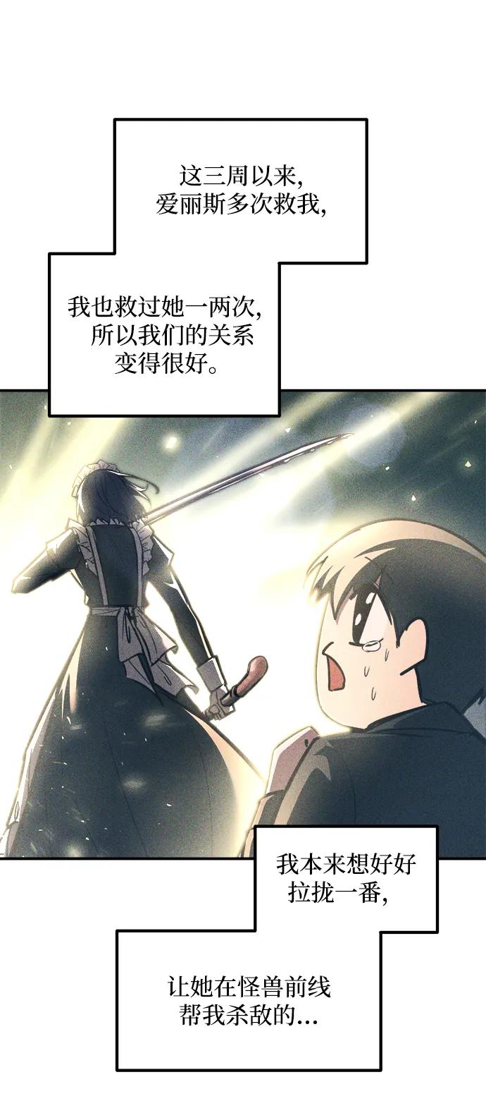 第141话-成为塔防游戏里的暴君-RyuMo/Ha Jung,Gyong（第24张）