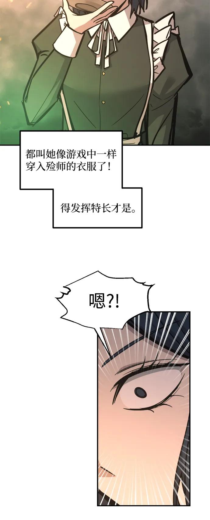 第141话-成为塔防游戏里的暴君-RyuMo/Ha Jung,Gyong（第27张）