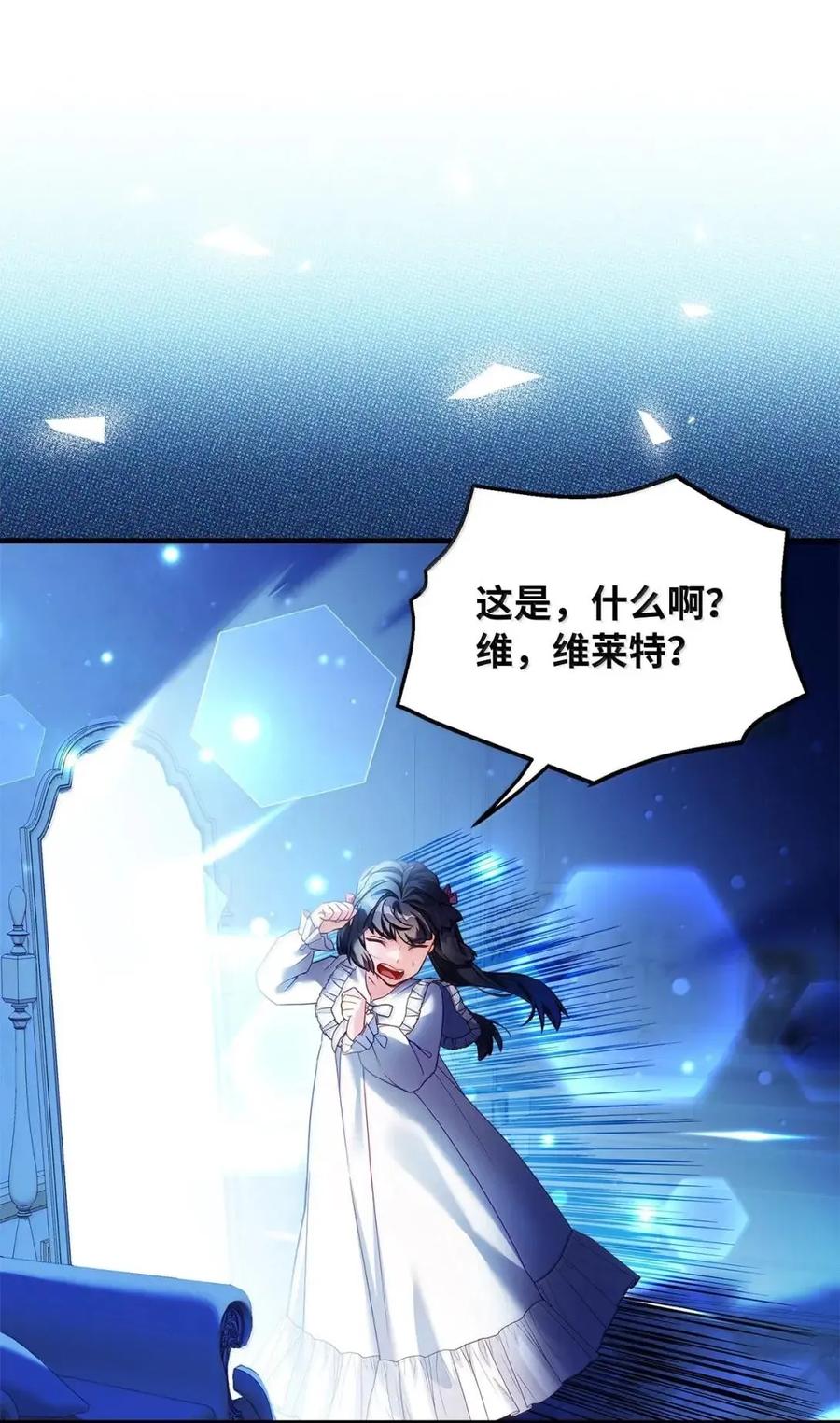 141走出镜子-我是继母，但是女儿太可爱了-Mo9Rang,Iru,A.TEMPO,极直社（第15张）