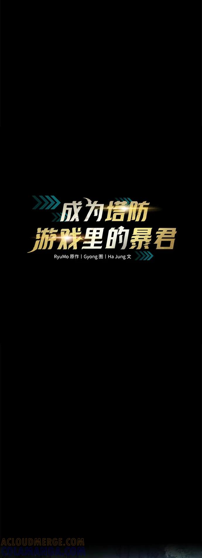 第141话-成为塔防游戏里的暴君-RyuMo/Ha Jung,Gyong（第13张）