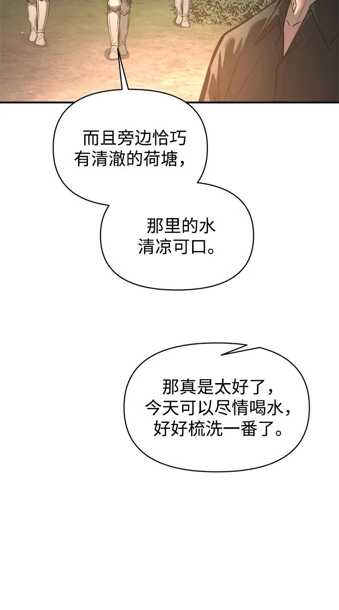 第141话-成为塔防游戏里的暴君-RyuMo/Ha Jung,Gyong（第21张）