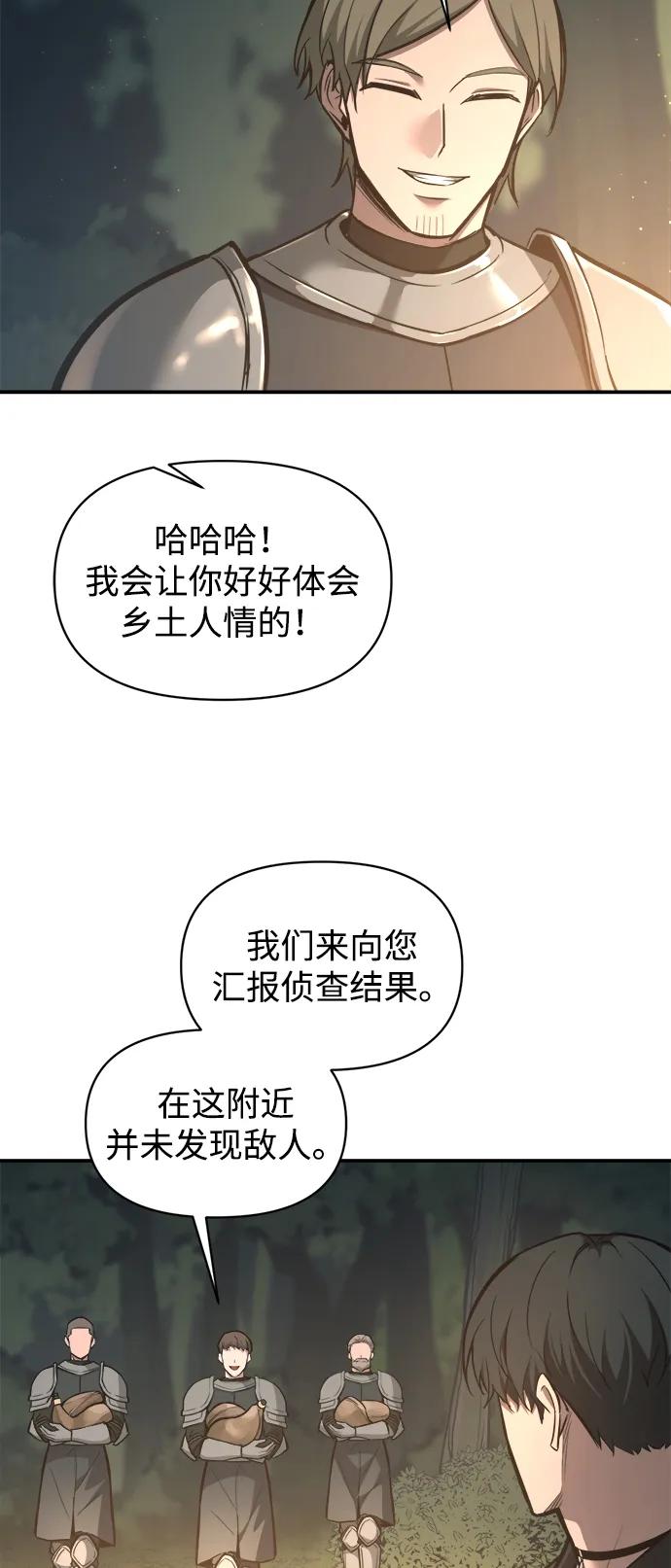 第141话-成为塔防游戏里的暴君-RyuMo/Ha Jung,Gyong（第20张）