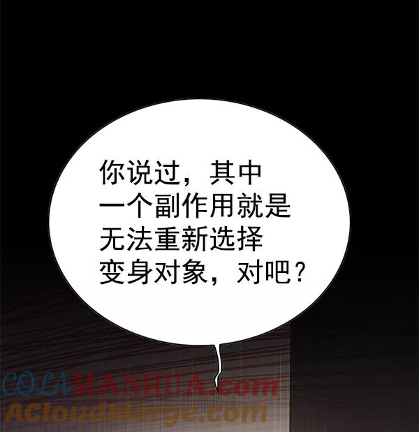 第142话-觉醒吧，铲屎官！-孙齐皓,ZHENA（第9张）