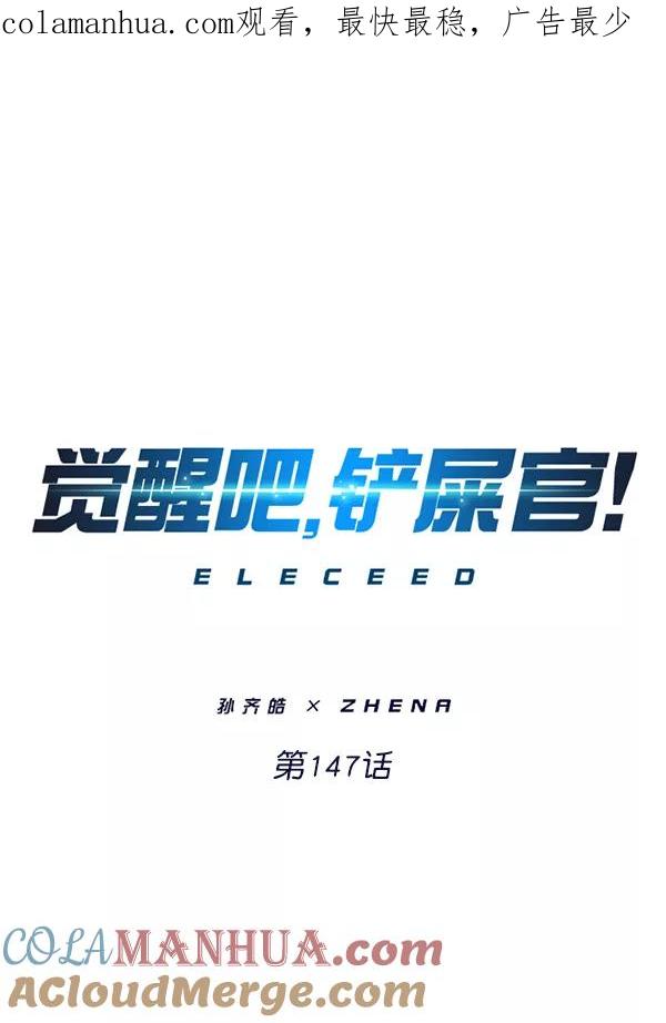 第147话-觉醒吧，铲屎官！-孙齐皓,ZHENA（第1张）