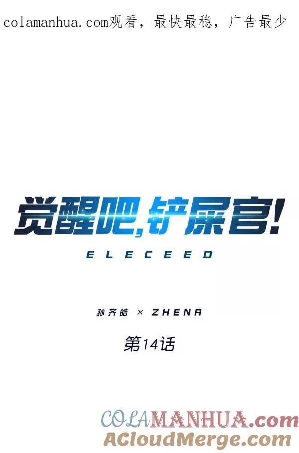 第14话-觉醒吧，铲屎官！-孙齐皓,ZHENA（第1张）