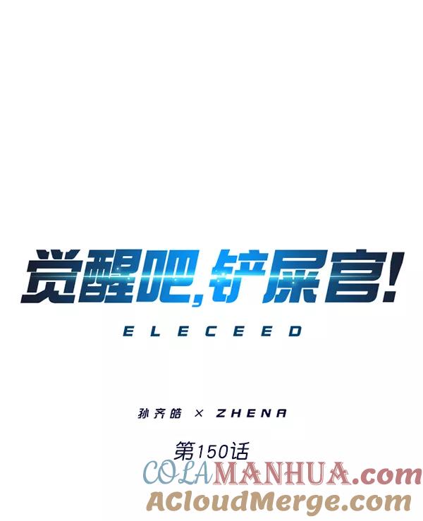 第150话-觉醒吧，铲屎官！-孙齐皓,ZHENA（第5张）