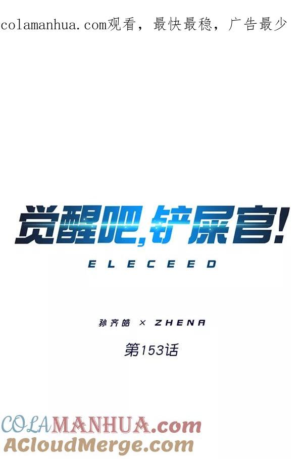 第153话-觉醒吧，铲屎官！-孙齐皓,ZHENA（第1张）
