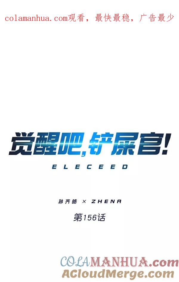 第156话-觉醒吧，铲屎官！-孙齐皓,ZHENA（第1张）