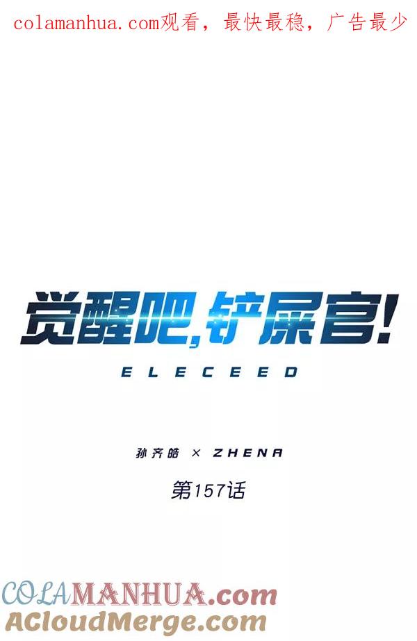 第157话-觉醒吧，铲屎官！-孙齐皓,ZHENA（第1张）