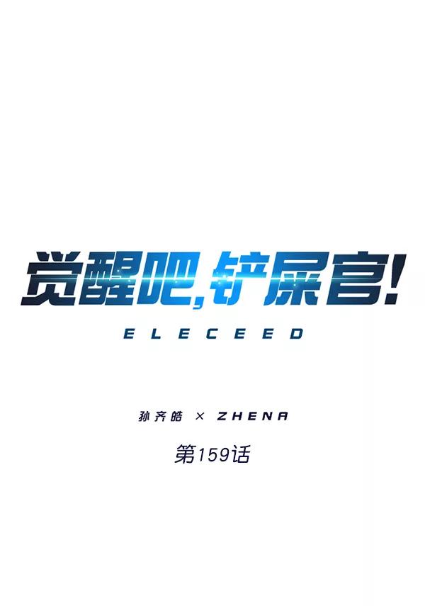 第159话-觉醒吧，铲屎官！-孙齐皓,ZHENA（第7张）
