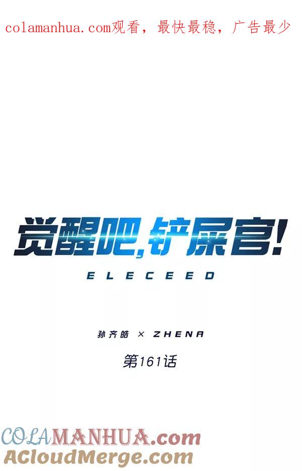 第161话-觉醒吧，铲屎官！-孙齐皓,ZHENA（第1张）