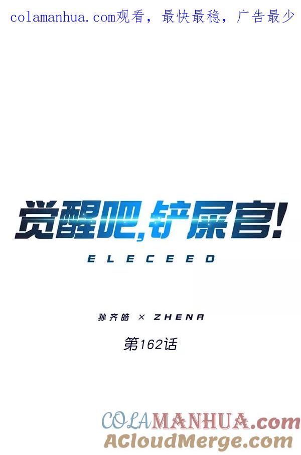 第162话-觉醒吧，铲屎官！-孙齐皓,ZHENA（第1张）