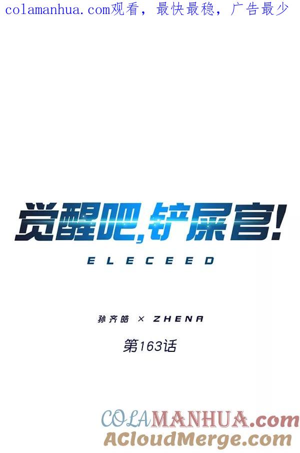 第163话-觉醒吧，铲屎官！-孙齐皓,ZHENA（第1张）