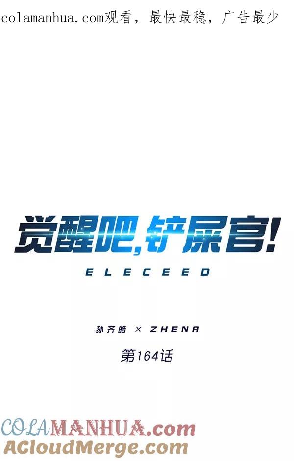 第164话-觉醒吧，铲屎官！-孙齐皓,ZHENA（第1张）