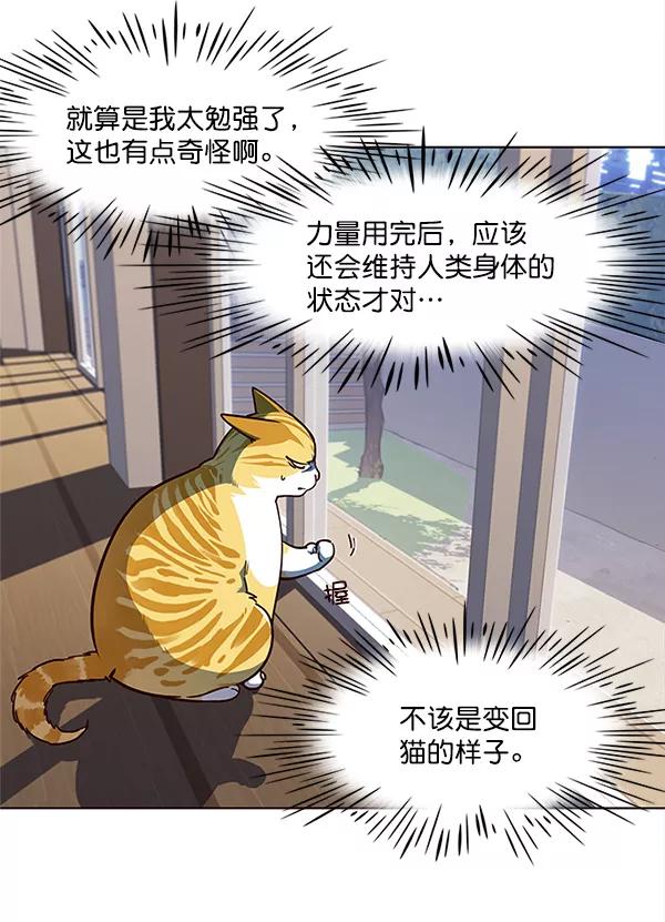 第16话-觉醒吧，铲屎官！-孙齐皓,ZHENA（第20张）