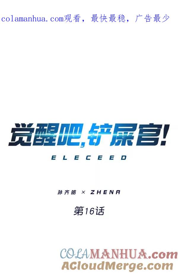 第16话-觉醒吧，铲屎官！-孙齐皓,ZHENA（第1张）