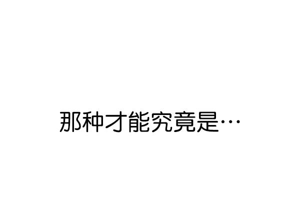 第171话-觉醒吧，铲屎官！-孙齐皓,ZHENA（第38张）