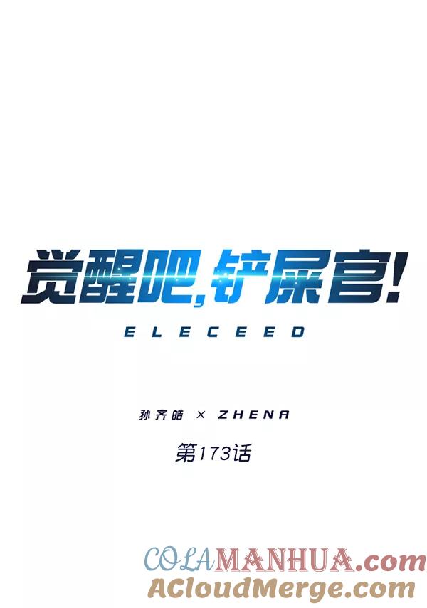 第173话-觉醒吧，铲屎官！-孙齐皓,ZHENA（第25张）