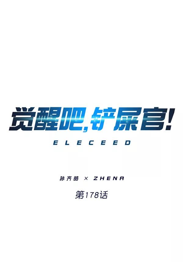 第178话-觉醒吧，铲屎官！-孙齐皓,ZHENA（第7张）