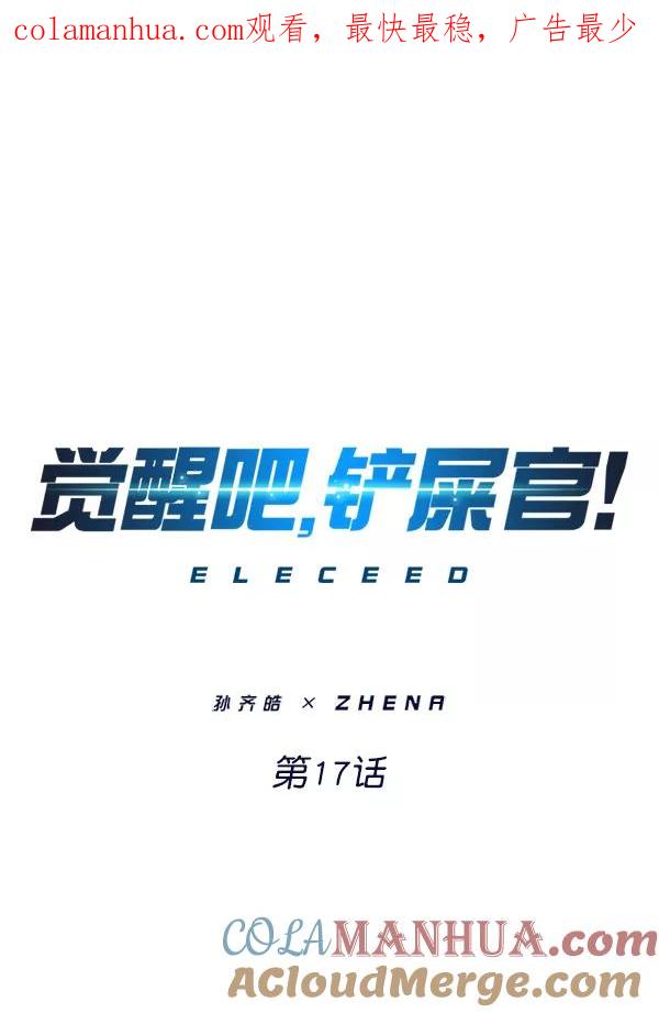 第17话-觉醒吧，铲屎官！-孙齐皓,ZHENA（第1张）