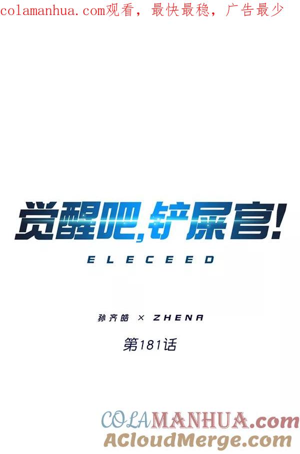 第181话-觉醒吧，铲屎官！-孙齐皓,ZHENA（第1张）