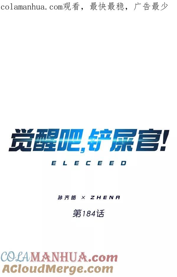 第184话-觉醒吧，铲屎官！-孙齐皓,ZHENA（第1张）