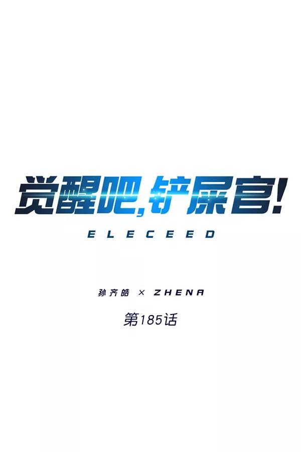 第185话-觉醒吧，铲屎官！-孙齐皓,ZHENA（第10张）