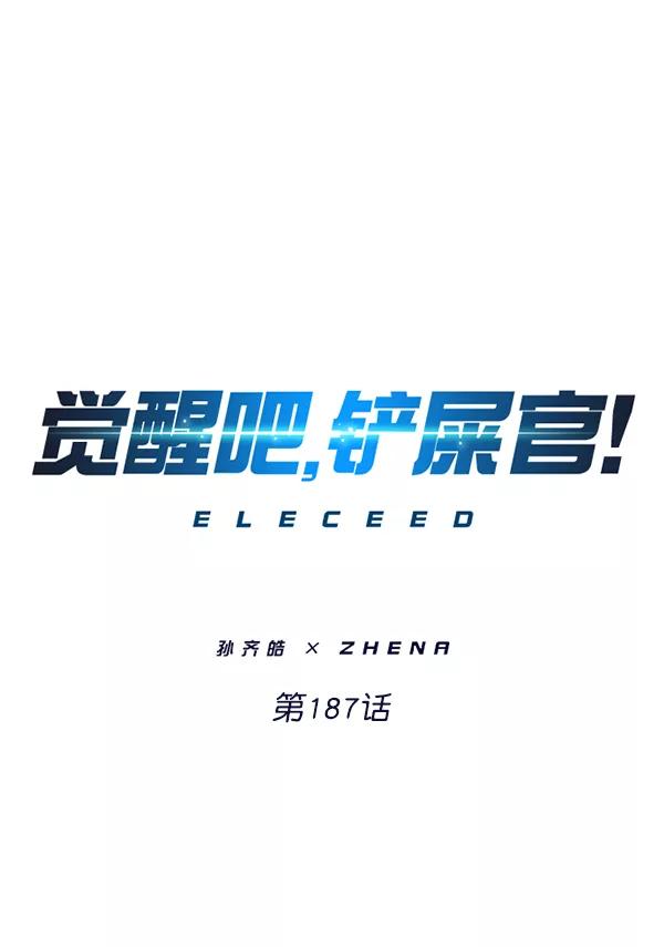 第187话-觉醒吧，铲屎官！-孙齐皓,ZHENA（第15张）