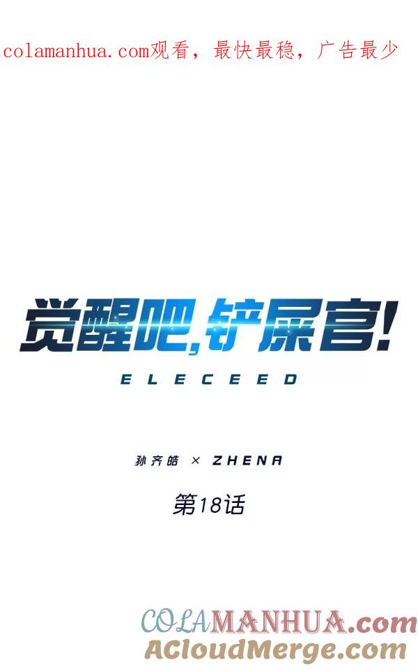 第18话-觉醒吧，铲屎官！-孙齐皓,ZHENA（第1张）