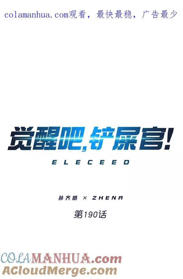 第190话-觉醒吧，铲屎官！-孙齐皓,ZHENA（第1张）