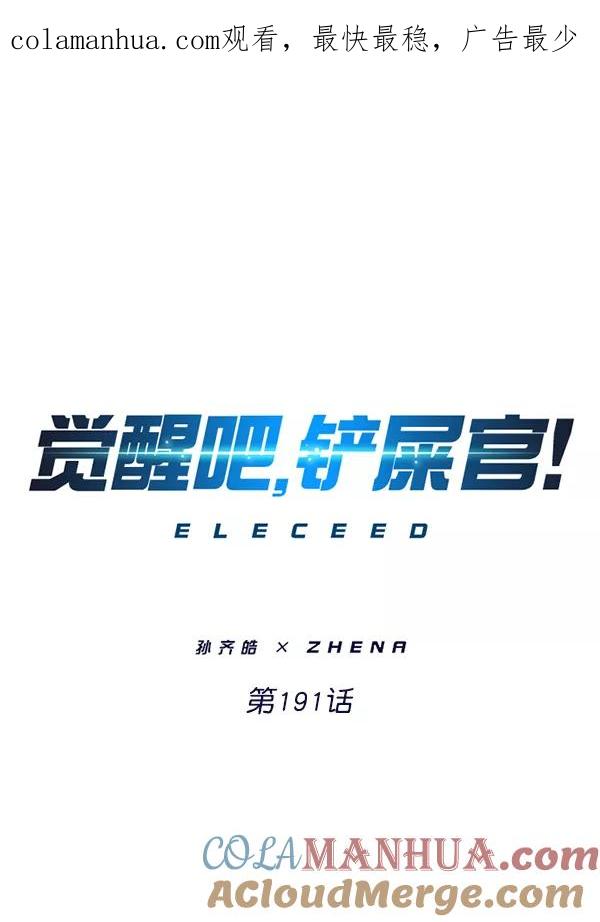 第191话-觉醒吧，铲屎官！-孙齐皓,ZHENA（第1张）