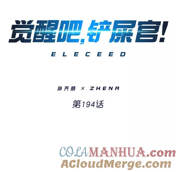 第194话-觉醒吧，铲屎官！-孙齐皓,ZHENA（第21张）