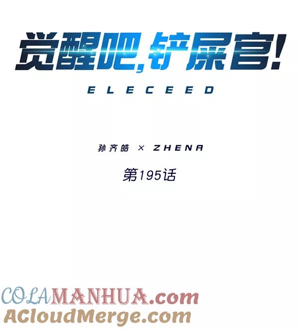 第195话-觉醒吧，铲屎官！-孙齐皓,ZHENA（第9张）