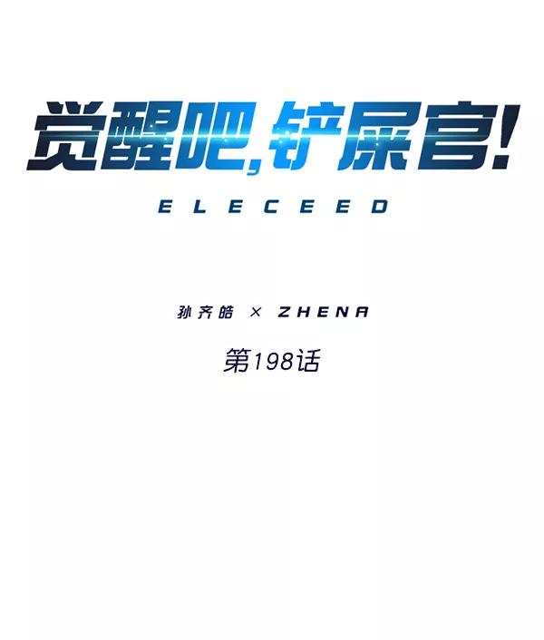 第198话-觉醒吧，铲屎官！-孙齐皓,ZHENA（第20张）