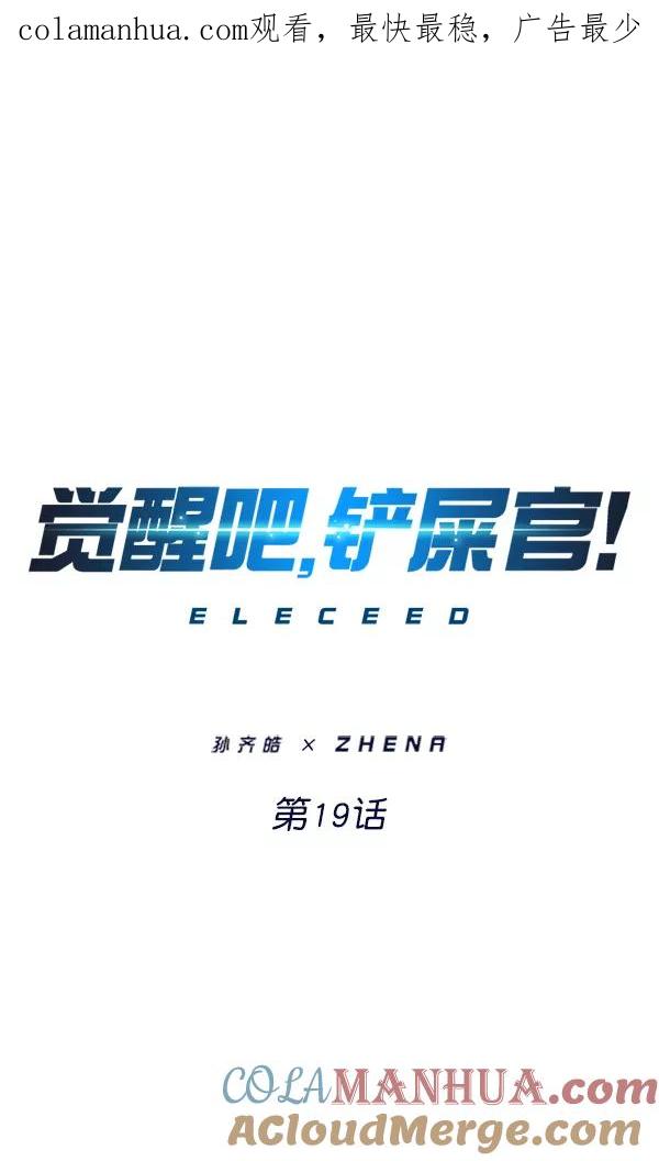 第19话-觉醒吧，铲屎官！-孙齐皓,ZHENA（第1张）