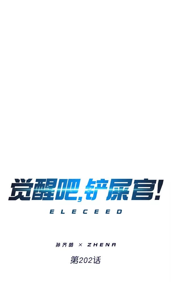 第202话-觉醒吧，铲屎官！-孙齐皓,ZHENA（第7张）