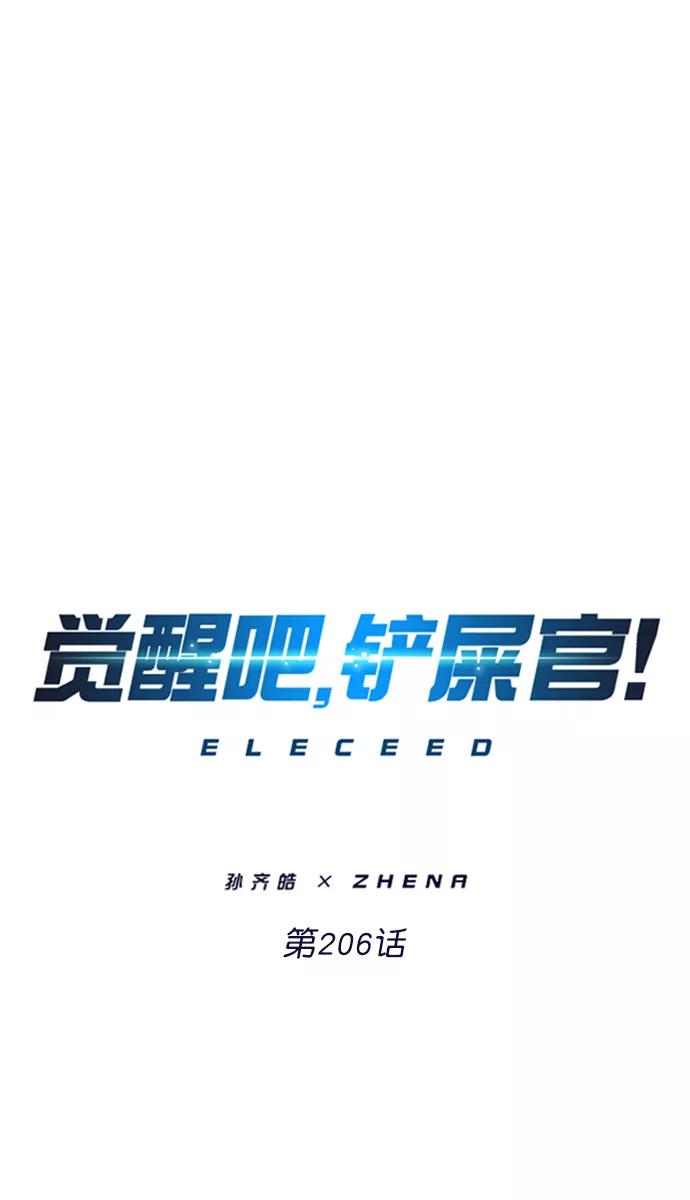 第206话-觉醒吧，铲屎官！-孙齐皓,ZHENA（第9张）