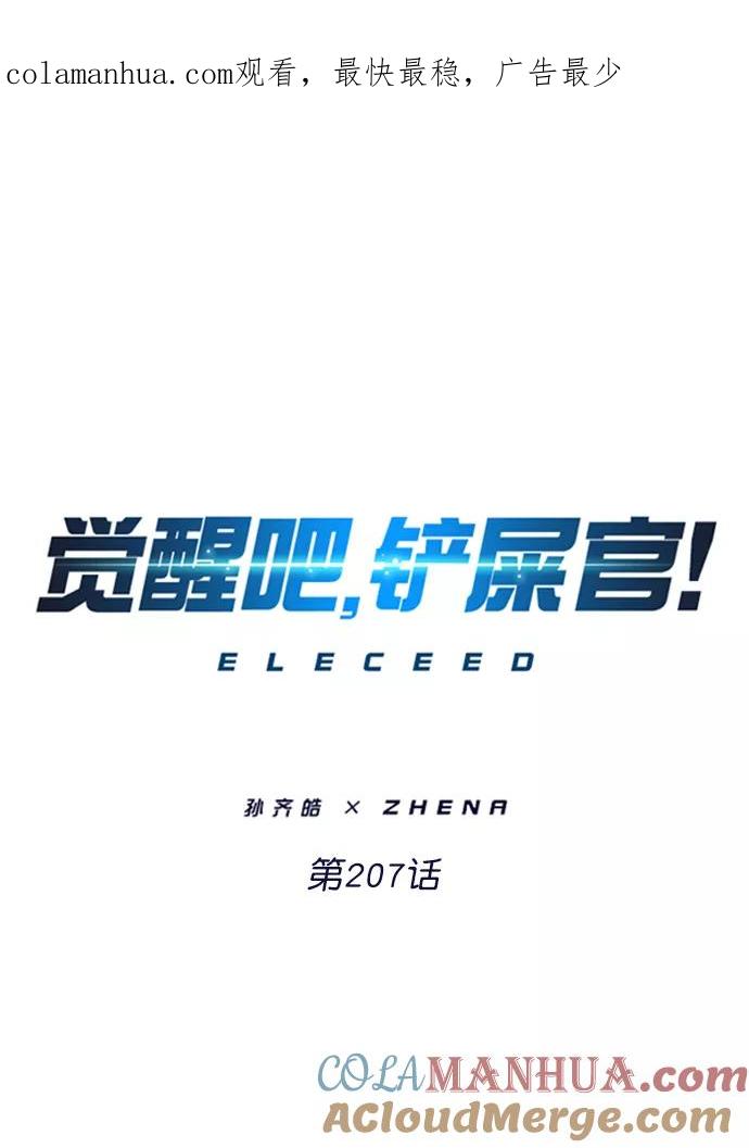 第207话-觉醒吧，铲屎官！-孙齐皓,ZHENA（第1张）